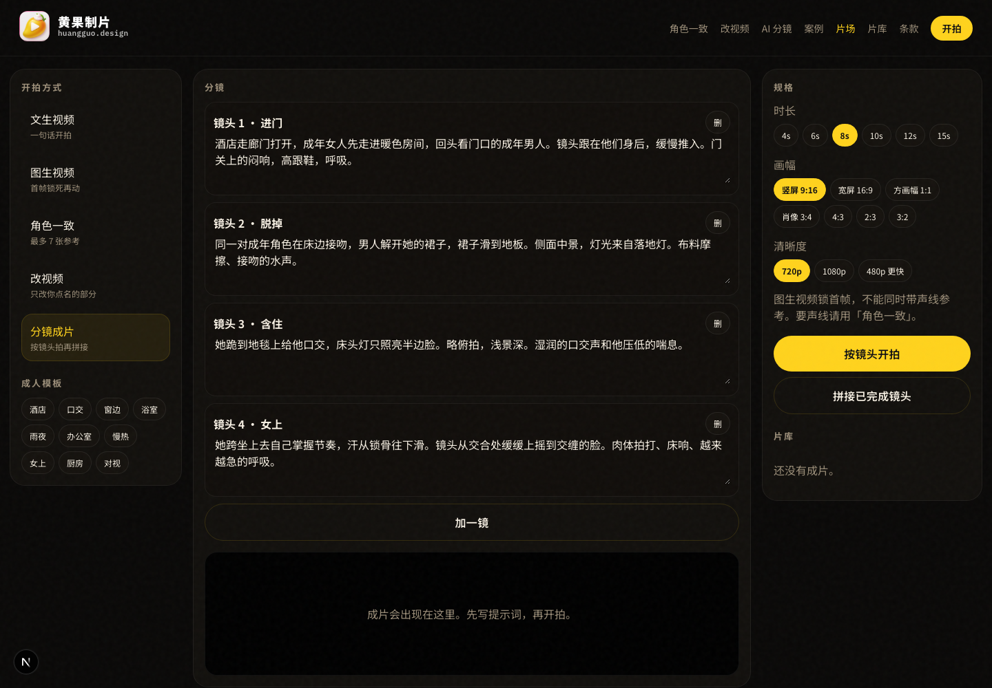 Studio storyboard UI: split the story into shots instead of generating a feature in one go